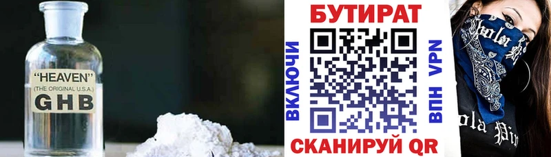 Бутират оксана  Купить закладки  Суровикино 