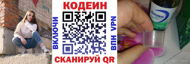 Кодеиновый сироп Lean Purple Drank  Купить закладки  Суровикино 